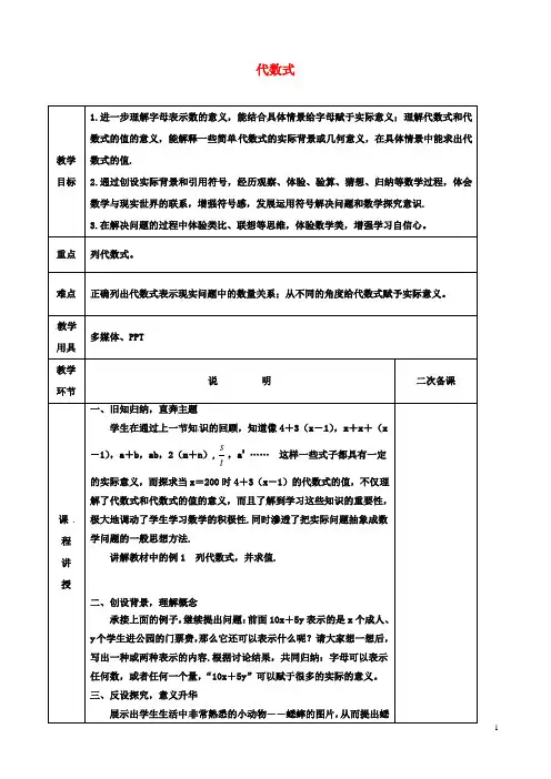 七年级初一数学上册代数式代数式教案北师大