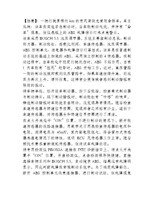 雪铁龙爱丽舍ABS 系统故障