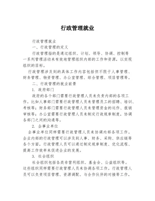 行政管理就业