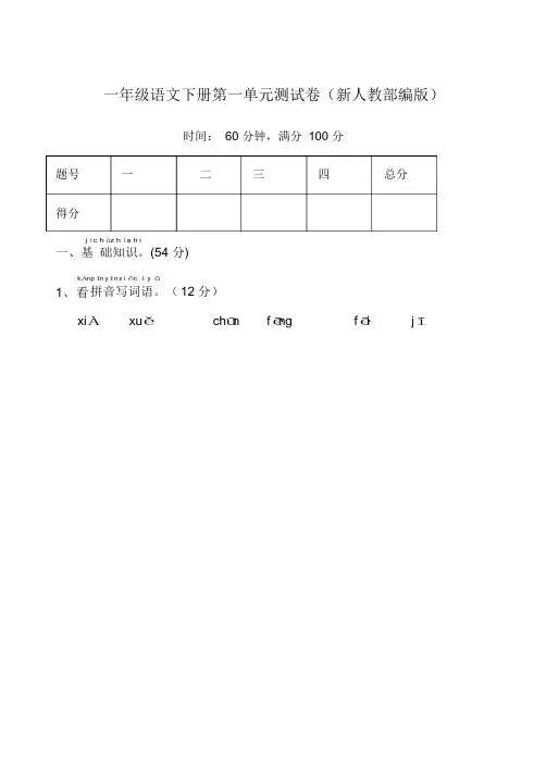 新人教部编版一年级语文下册全套单元测试卷附答案