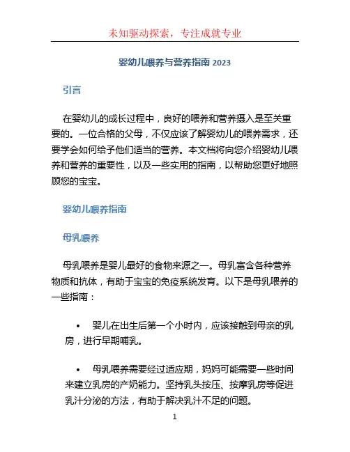 婴幼儿喂养与营养指南2023