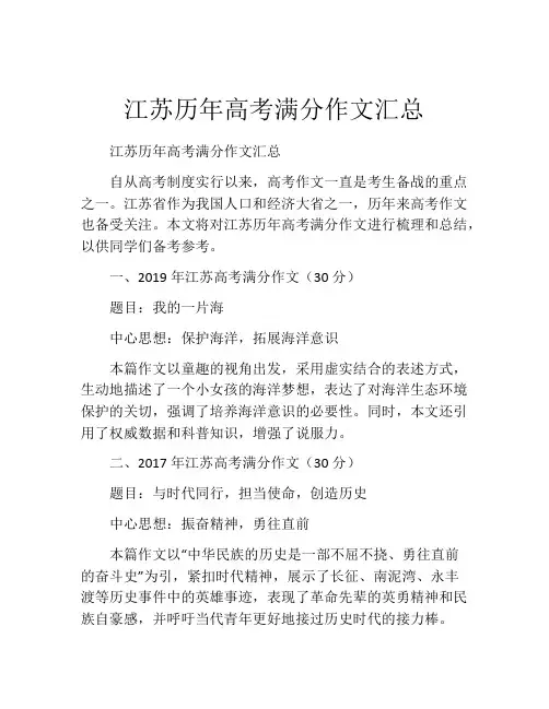 江苏历年高考满分作文汇总