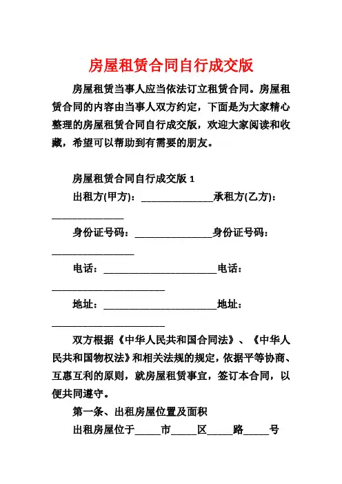 房屋租赁合同自行成交版