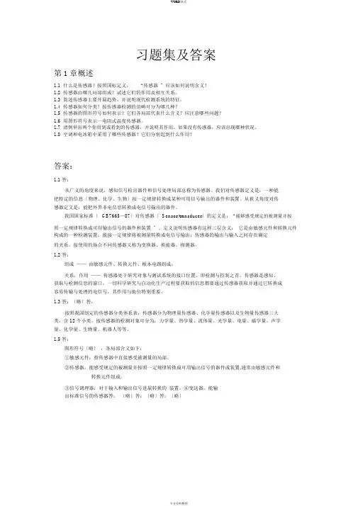 传感器原理与应用课后习题答案)