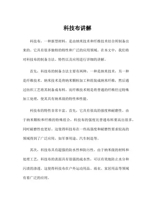 科技布讲解