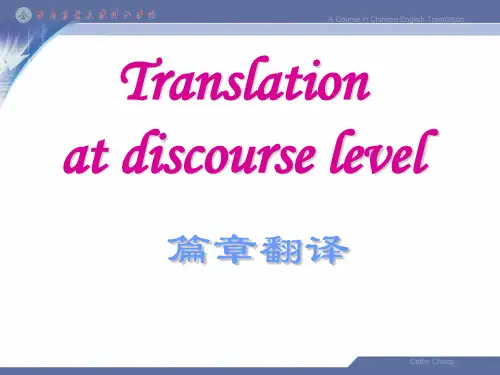 week 15   篇章翻译
