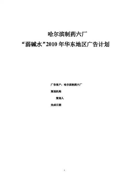 弱碱水广告文案