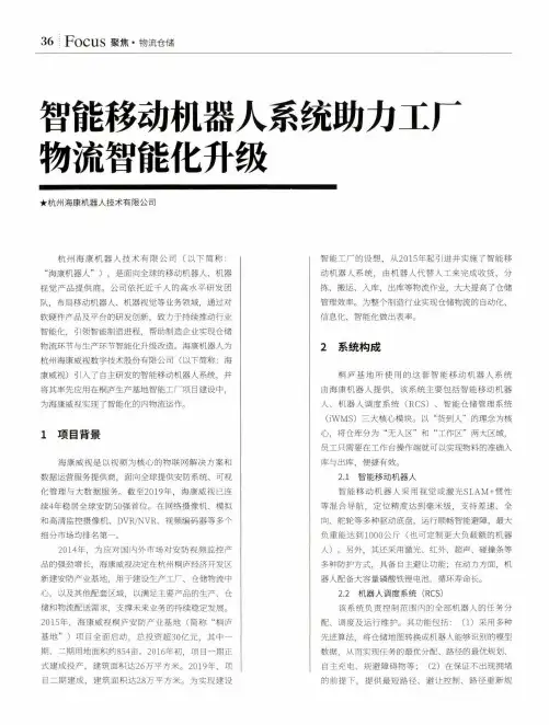 智能移动机器人系统助力工厂物流智能化升级