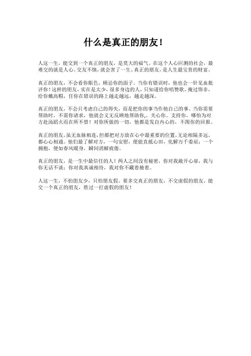 什么是真正的朋友!