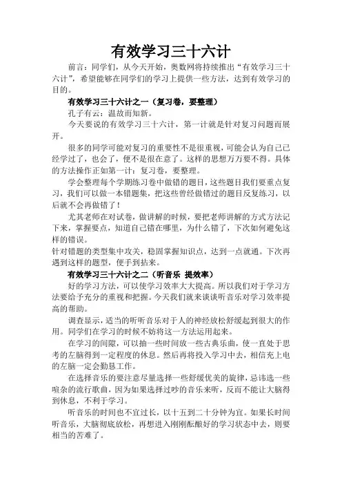 有效学习三十六计