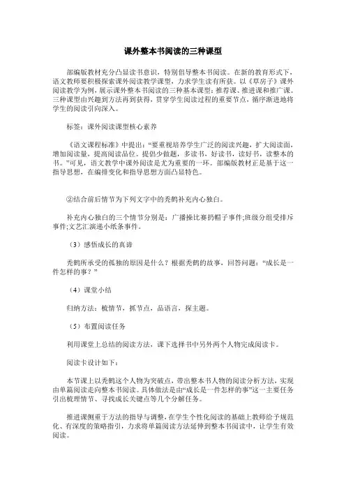 课外整本书阅读的三种课型