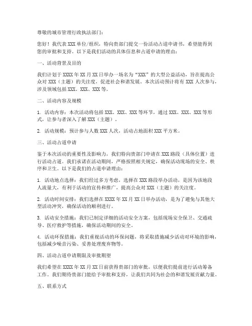 活动占道申请书格式模板