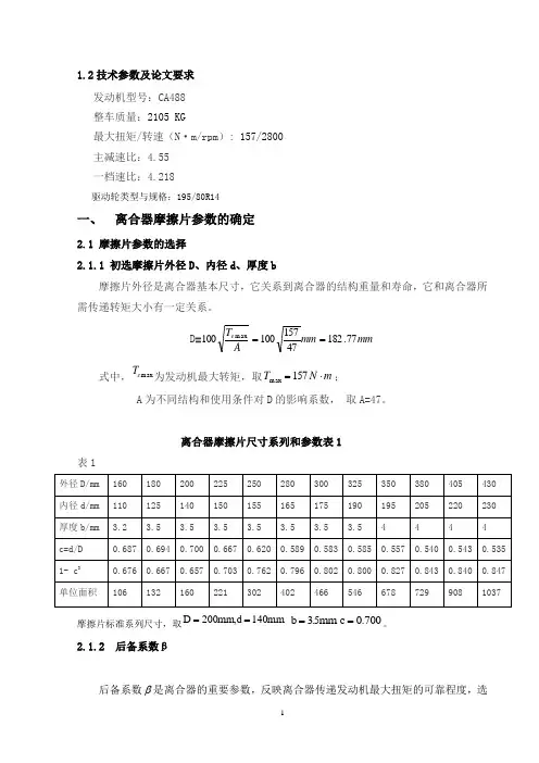 汽车离合器设计cj
