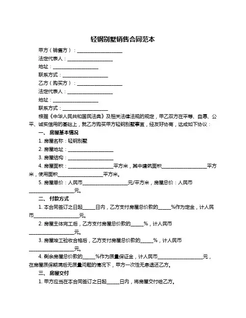 轻钢别墅销售合同范本