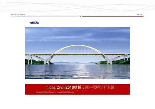 midas拱桥专题