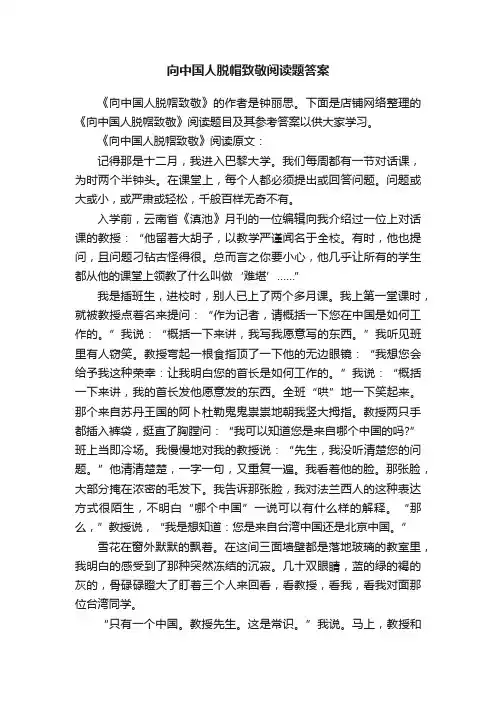 向中国人脱帽致敬阅读题答案