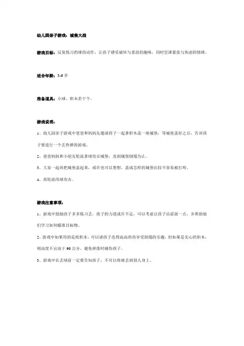 幼儿园亲子游戏：城堡大战