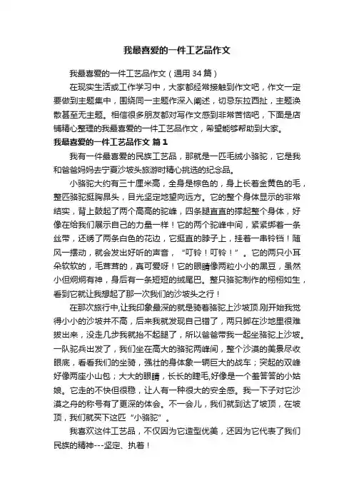 我最喜爱的一件工艺品作文