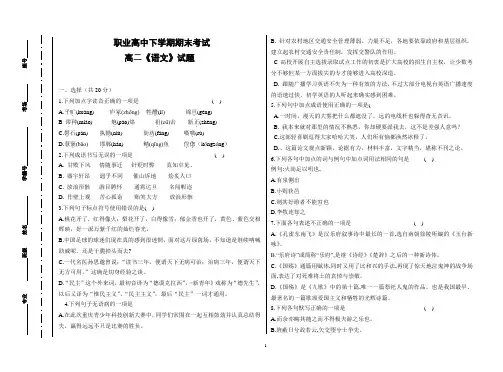 职业高中高二下学期期末语文试题卷3(含答案)