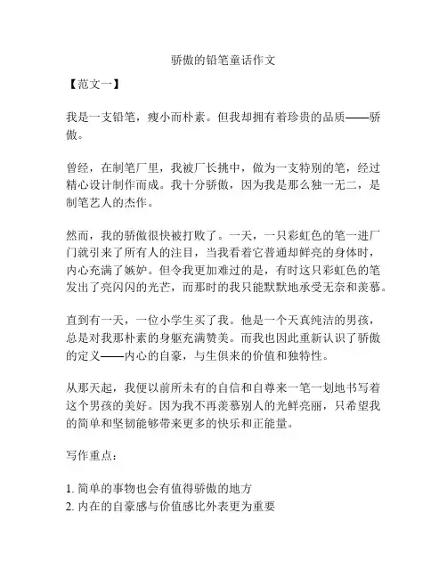 骄傲的铅笔童话作文