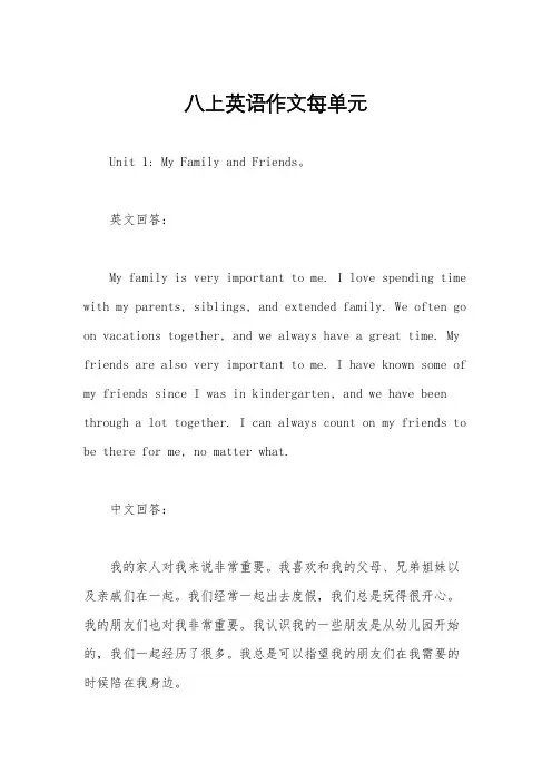 八上英语作文每单元