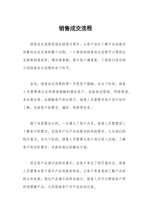 销售成交流程