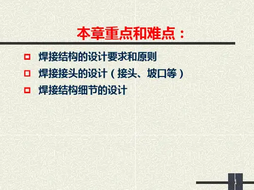 压力容器焊接结构设计ppt课件