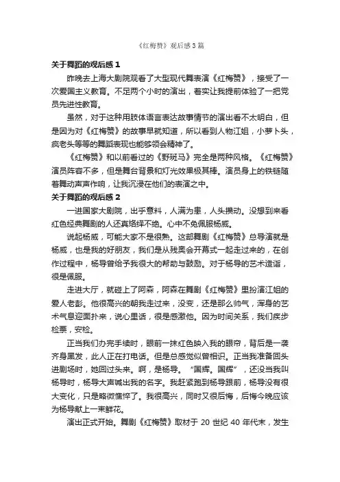 《红梅赞》观后感3篇