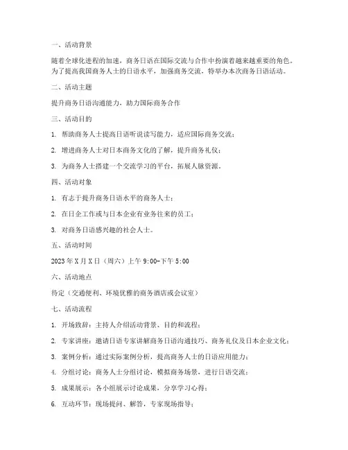 商务日语活动策划书模板