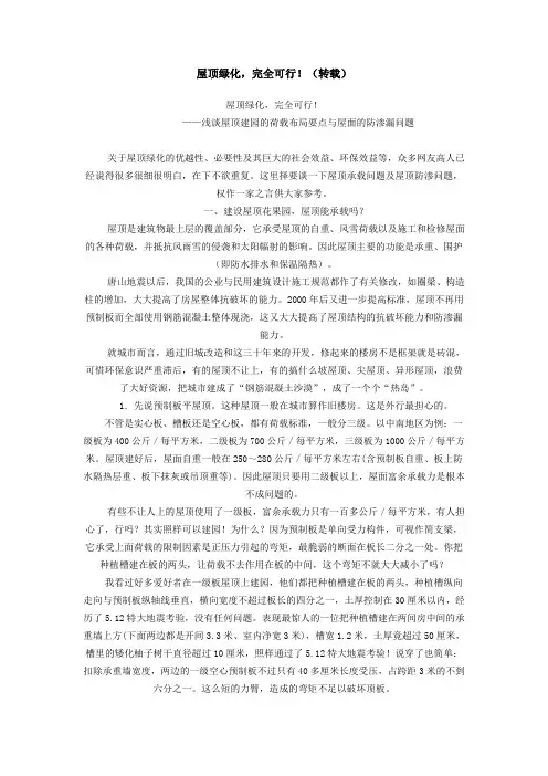 建筑物理 屋顶绿化