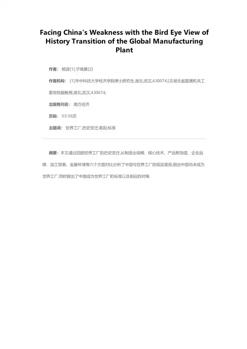 从世界工厂的历史变迁看中国的差距