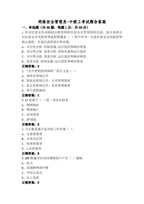 网络安全管理员-中级工考试题含答案