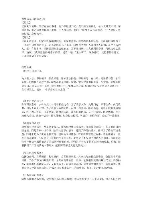 古代关于爱读书的小故事