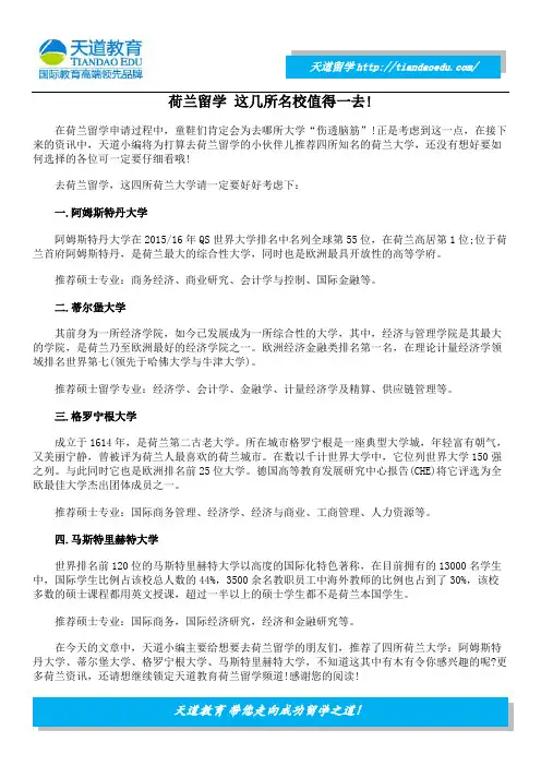 荷兰留学 这几所名校值得一去!