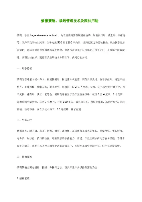 紫薇繁殖养护管理