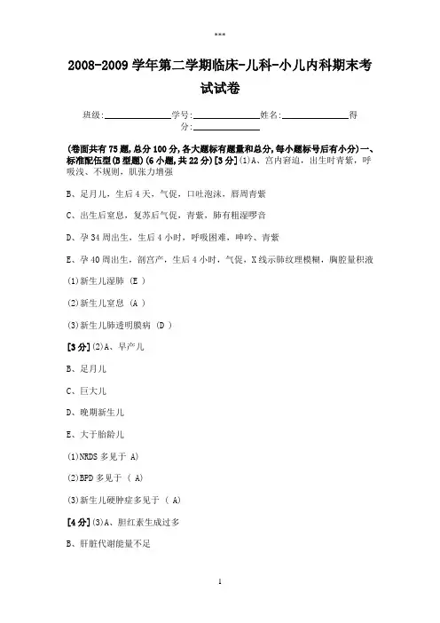 6河北北方学院期末考试儿科试题
