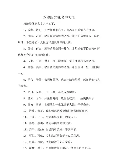 双胞胎妹妹名字大全