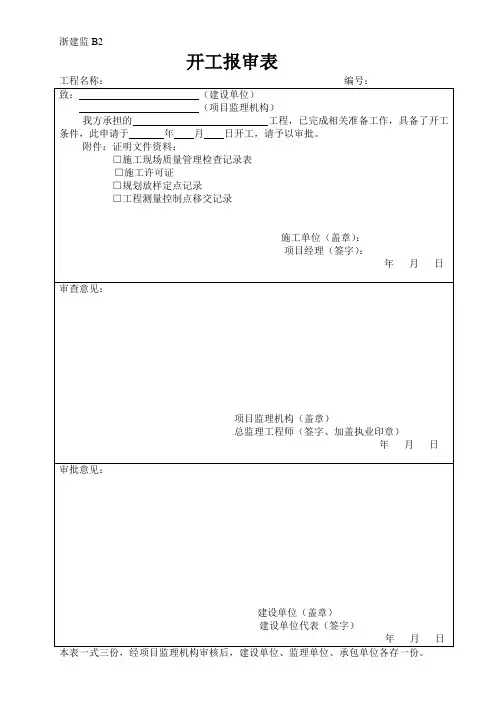 DB33T1104-2014监理用表