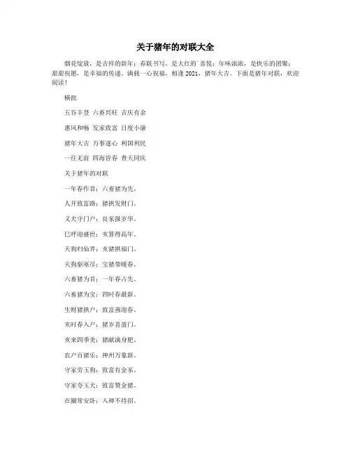 关于猪年的对联大全