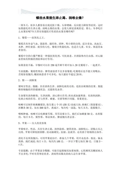 哪些水果能生津止渴【精品文档】