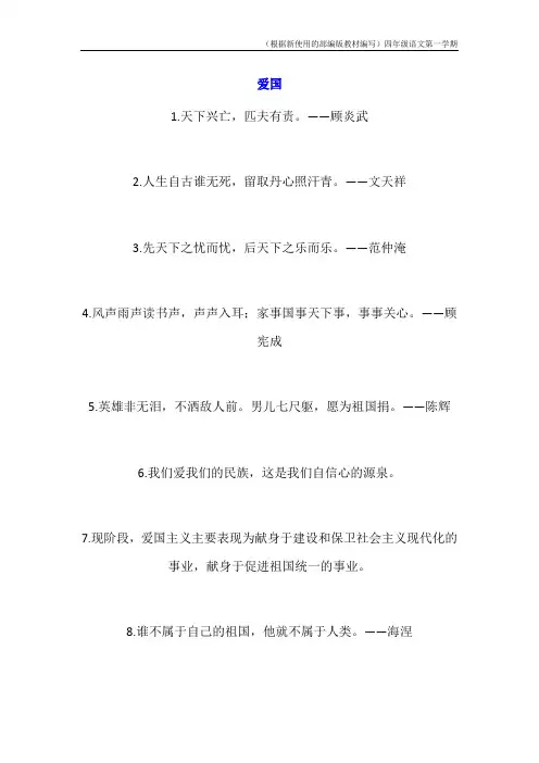 【新教材】部编版语文四年级上册必背130句名人名言