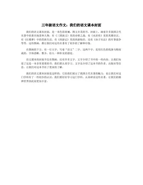 三年级语文作文：我们的语文课本封面