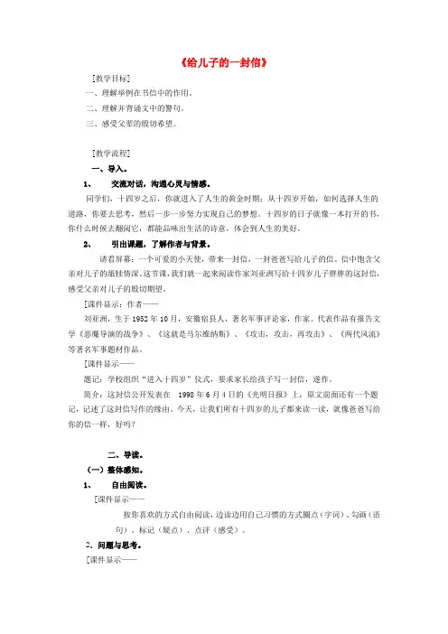九年级语文上册 第四单元 第14课《给儿子的一封信》教学设计 语文版
