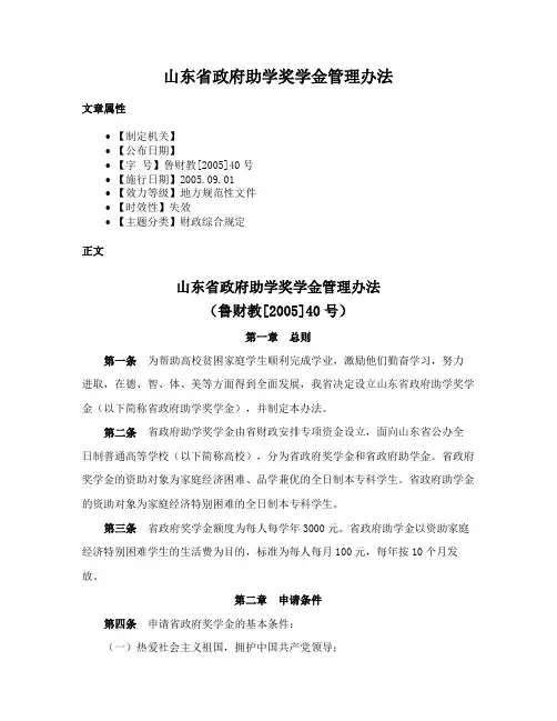 山东省政府助学奖学金管理办法