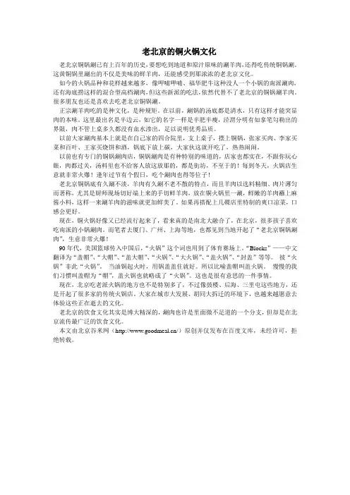老北京的铜火锅文化