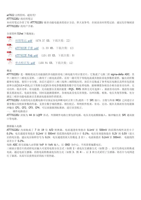 ATT7022EU文档资料