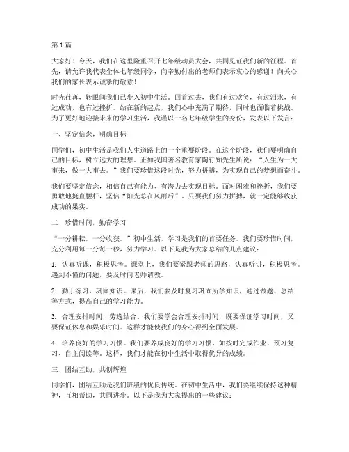 七年级动员会学生发言稿(3篇)
