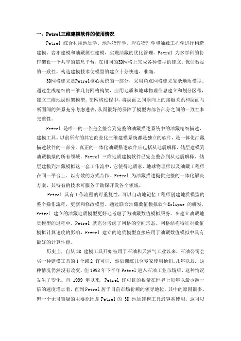 petrel及Eclips使用情况