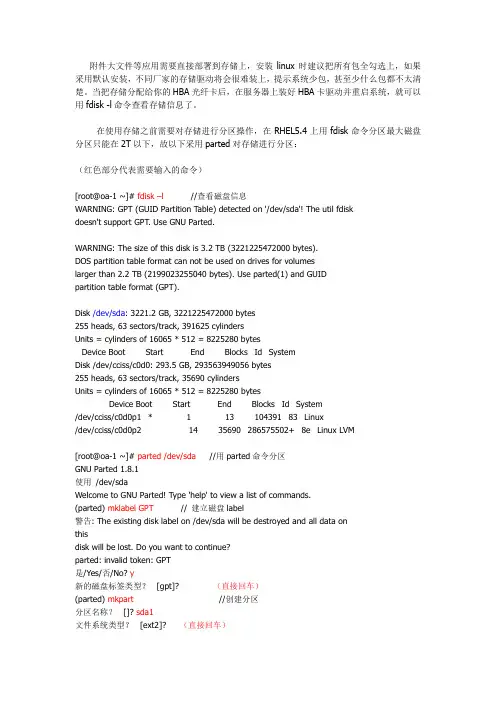 linux下挂载大小超过2T存储的方法