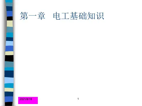 电工培训基础知识课程案例解析